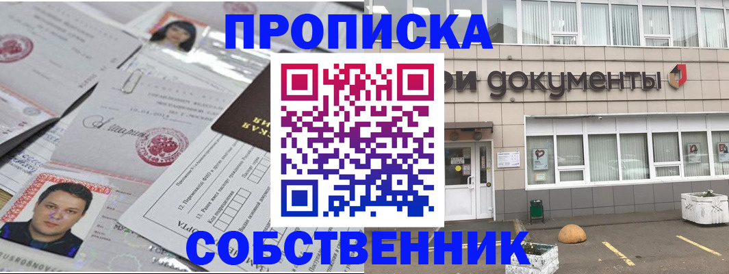 где прописаться в Ставрополе