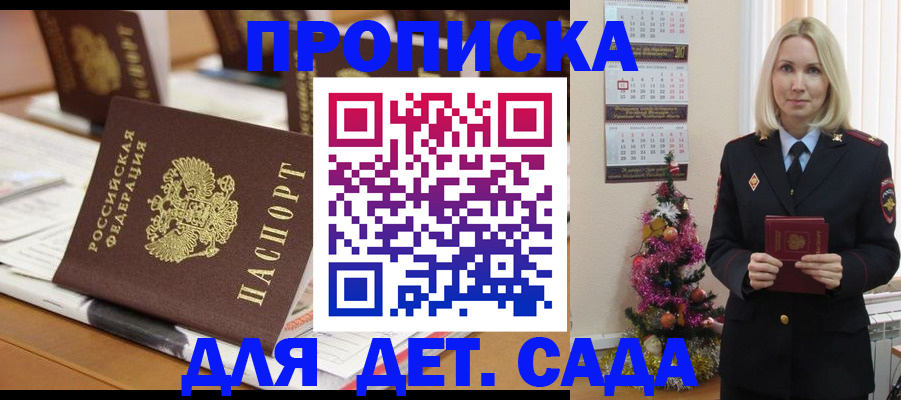 прописка гарантия в Ставрополе