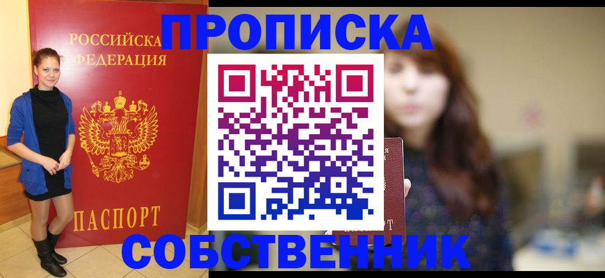 временная регистрация в квартире в Ставрополе