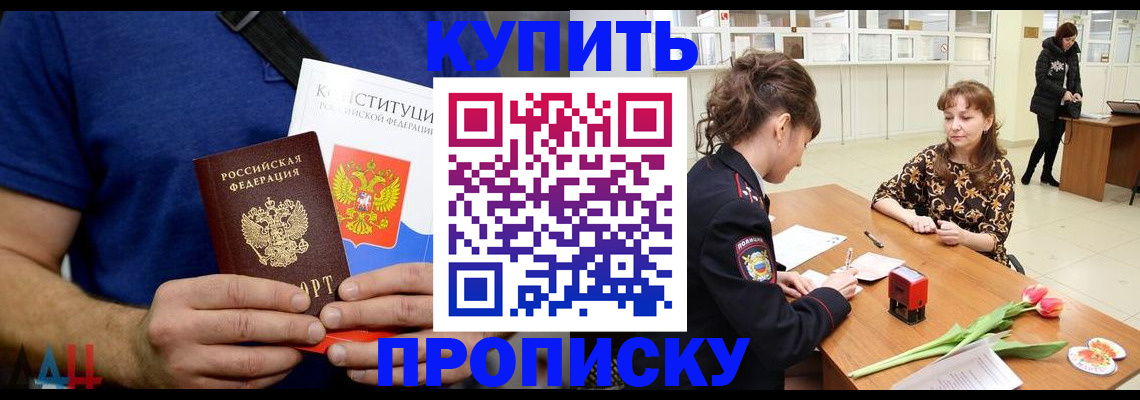 прописка регистрация в Ставрополе